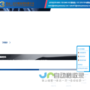 松山三益实业（深圳）有限公司