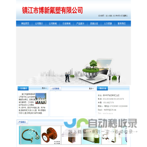 镇江市博新氟塑有限公司