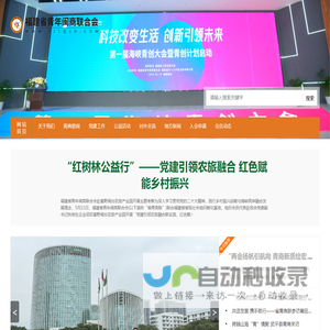 福建省青年闽商联合会