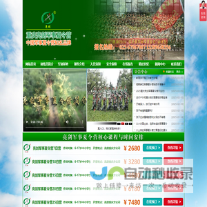 军旅夏令营-青少年吃苦拓展夏令营-暑假儿童军事训练营【重庆亮剑】