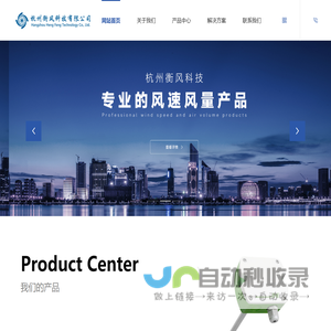 杭州衡风科技有限公司