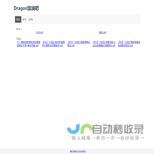 Dragon加油吧
