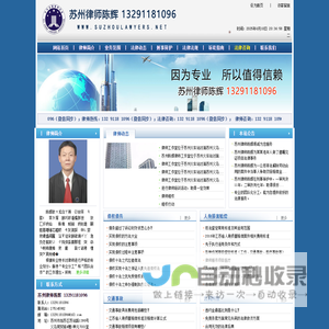 苏州律师法律服务网--苏州律师陈辉 13291181096