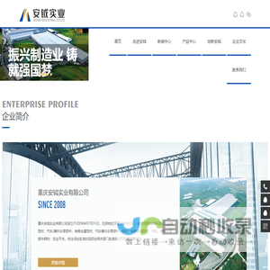 重庆安钺实业有限公司