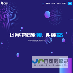 深圳云视点信息科技有限公司 – 内容管理SAAS平台