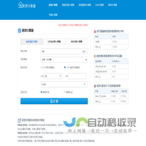 房贷计算器2026贷款计算器_在线房贷计算器明细月供查询_房贷计算器