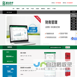 北京速达软件