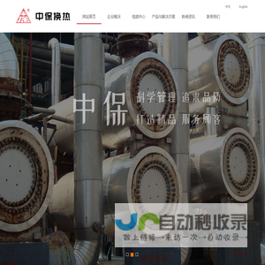 四平市中保换热设备有限公司