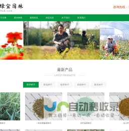 大庄绿宝园林网-进口草坪种子-草花卉种子-牧草种子-园林绿化苗木