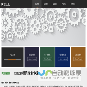 瑞尔（天津）模具科技有限公司