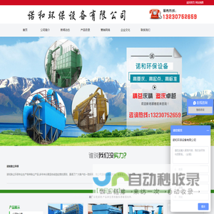 仓顶除尘器,锅炉除尘器,单机除尘器,废气处理设备厂家,RCO催化燃烧设备_诺和环保设备有限公司