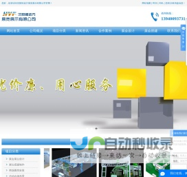 沈阳恒远方展览展示有限公司