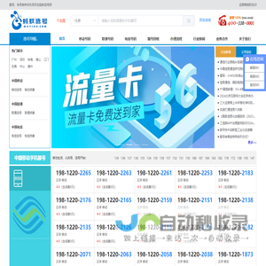 买靓号到-蚂蚁选号网_移动靓号_电信靓号_联通靓号_全球通靓号码_网上选号厅_广州手机靓号码网