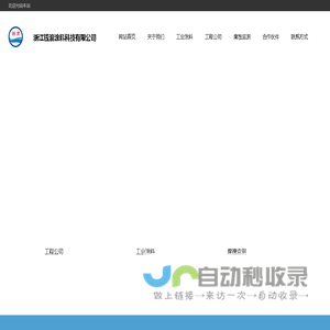 浙江钱浪涂料科技有限公司