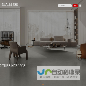 【官网】广东金巴利瓷砖|国家高新企业|一线陶瓷品牌|岩板厂家|广东金巴利陶瓷有限公司