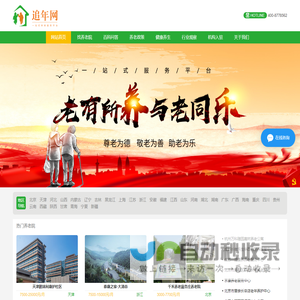 追年网--养老院查询、养老周边服务平台