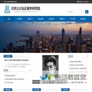 北京公大弘正医学研究院司法鉴定中心