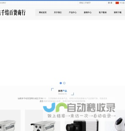 仙桃市千结百货商行