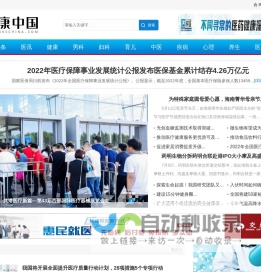 健康中国