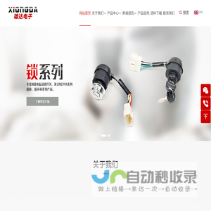 乐清市雄达电子有限公司