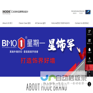 专业涂料包装设计,涂料品牌策划设计,仿石漆艺术漆专卖店设计,HODE汇点,汇点设计,汇点品牌策划设计有限公司