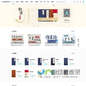 中医医书典籍-中药学在线阅读-知源中医