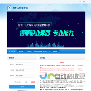 海南省房地产估价与经纪业协会