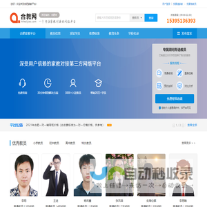 合肥家教网_合肥家教一对一辅导_合肥请家教_合教网15年专注!