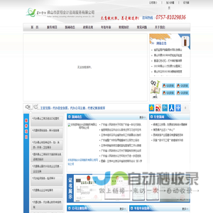 佛山市彦翔会计咨询服务有限公司