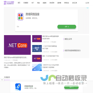 开源宝藏库 | 专注于IT互联网，Web技术，.Net,.Net Core,前端框架、软件架构