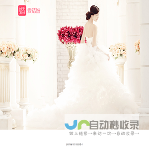 爱结婚