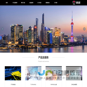 网标信息技术（上海）有限公司_网络设备
