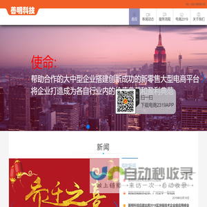 广东善明信息科技有限公司,电商2319,2319商城,购物,gouwu,超级团购