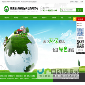 四川监测/检测,环境影响咨询,项目前期咨询,工程设计,施工运营,环保管家,环保设备 - 四川清绿洲环保科技有限公司