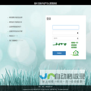 扬州 宝地不动产办公管理系统