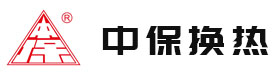 四平市中保换热设备有限公司